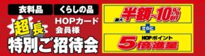 平和堂特招会