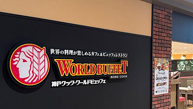 神戸クックワールドビュッフェ 大津テラス店